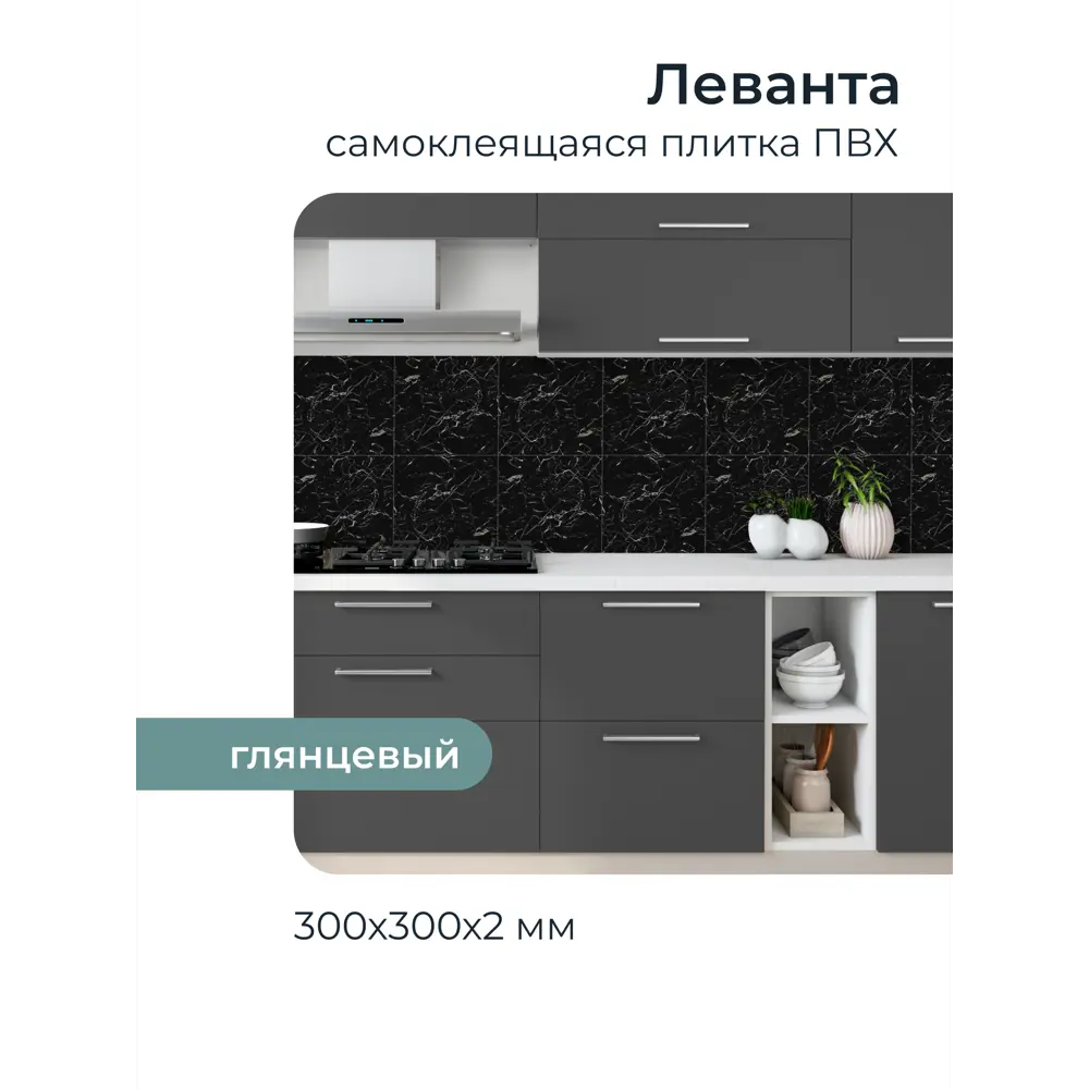 Фото 3 Комплект панелей ПВХ Центурион Леванта черный 300x300x2мм 0.9м² 10шт Фото 3 Комплект панелей ПВХ Центурион Леванта черный 300x300x2мм 0.9м² 10шт