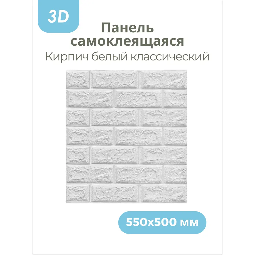 Фото 4 Комплект панелей ПВХ Центурион Кирпич белый 550x500x3мм 1.1м² 4шт Фото 4 Комплект панелей ПВХ Центурион Кирпич белый 550x500x3мм 1.1м² 4шт