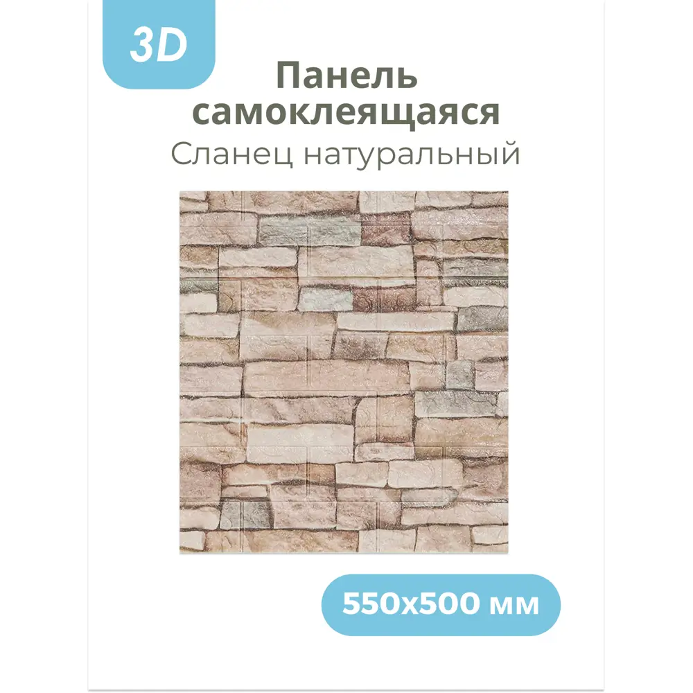 Фото Комплект панелей ПВХ Центурион Сланец бежевый 550x500x3мм 2.75м² 10шт
