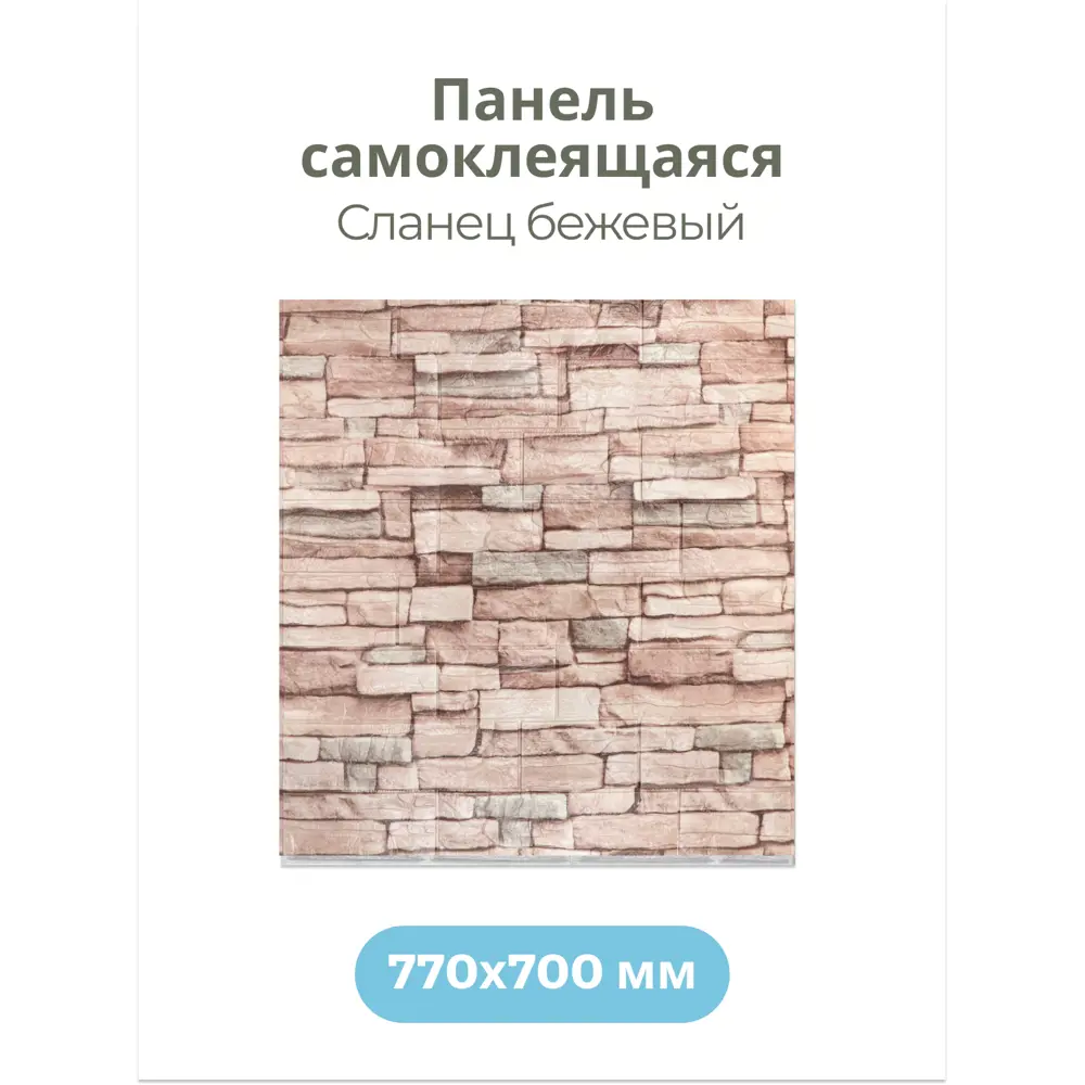 Фото 5 Комплект панелей ПВХ Центурион Сланец бежевый 770x700x3мм 5.3м² 10 шт Фото 5 Комплект панелей ПВХ Центурион Сланец бежевый 770x700x3мм 5.3м² 10 шт