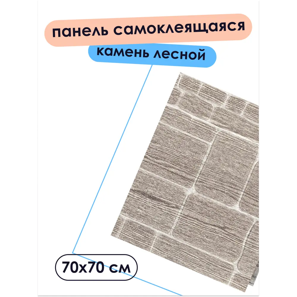 Фото 7 Комплект панелей ПВХ Центурион Камень лесной бежевый 700x700x3мм 1.96м² 4шт Фото 7 Комплект панелей ПВХ Центурион Камень лесной бежевый 700x700x3мм 1.96м² 4шт