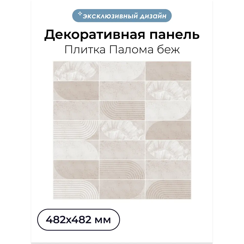 Фото 2 Комплект панелей ПВХ Центурион Плитка палома бежевый 482x482x2мм 1.9м² 4шт Фото 2 Комплект панелей ПВХ Центурион Плитка палома бежевый 482x482x2мм 1.9м² 4шт