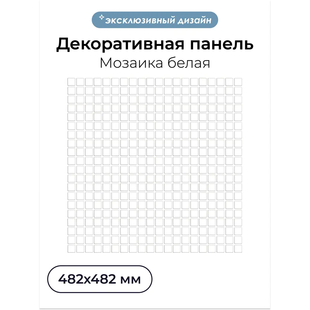 Фото 2 Комплект панелей ПВХ Центурион Мозаика серый 482x482x2мм 2.3м² 15шт Фото 2 Комплект панелей ПВХ Центурион Мозаика серый 482x482x2мм 2.3м² 15шт