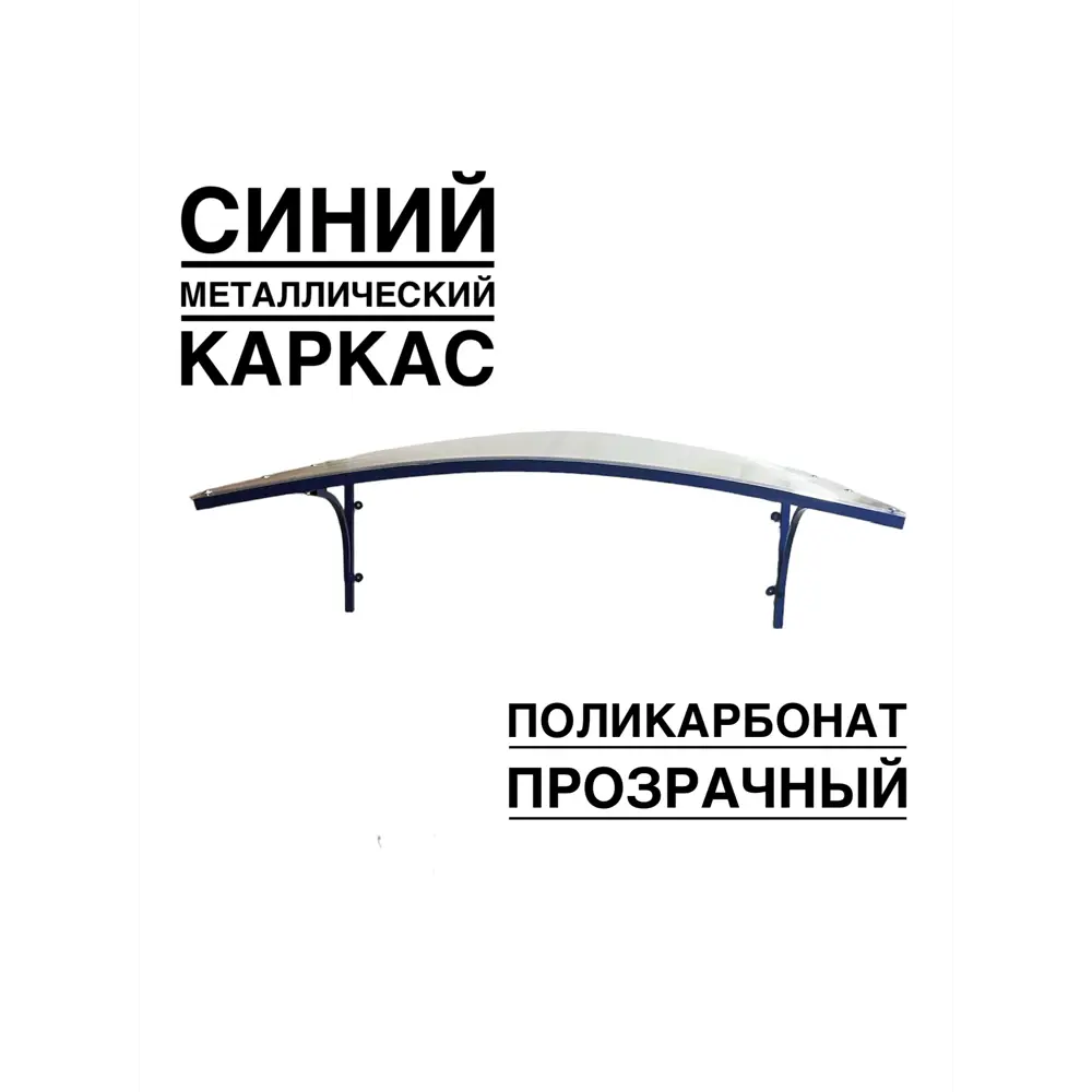 Фото 2 Козырек Artcore YS106BLP 80x37x115см синий/прозрачный Фото 2 Козырек Artcore YS106BLP 80x37x115см синий/прозрачный