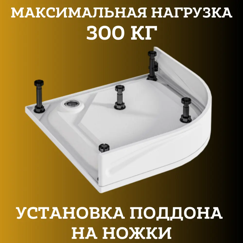 Фото 5 Душевой поддон 90x90 см 1Marka Bella New в наборе 4 в 1: поддон, панель, ножки, сифон Фото 5 Душевой поддон 90x90 см 1Marka Bella New в наборе 4 в 1: поддон, панель, ножки, сифон