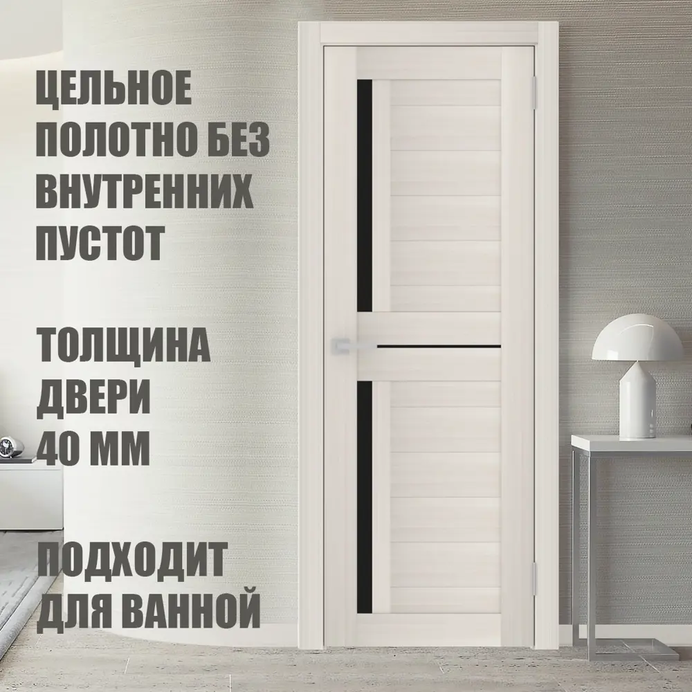 Фото 3 Комплект межкомнатной двери Лесма Стиль Рондо 31 200x60см пленка ПВХ отделка стеклом black star цвет белый ясень с коробом и наличниками Фото 3 Комплект межкомнатной двери Лесма Стиль Рондо 31 200x60см пленка ПВХ отделка стеклом black star цвет белый ясень с коробом и наличниками