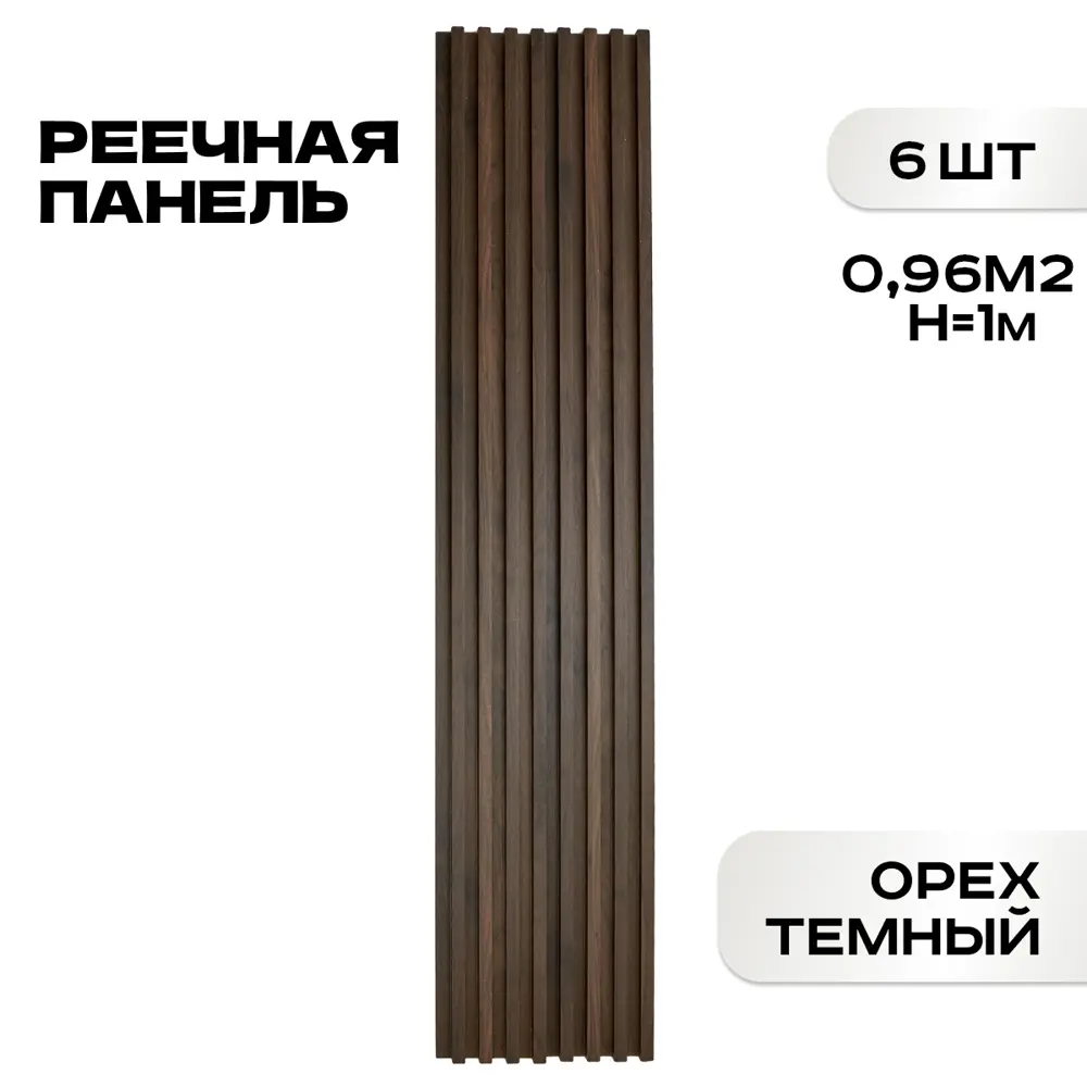 Фото Реечная панель Lako decor 1000x160x23мм цвет орех тёмный 6шт Фото Реечная панель Lako decor 1000x160x23мм цвет орех тёмный 6шт
