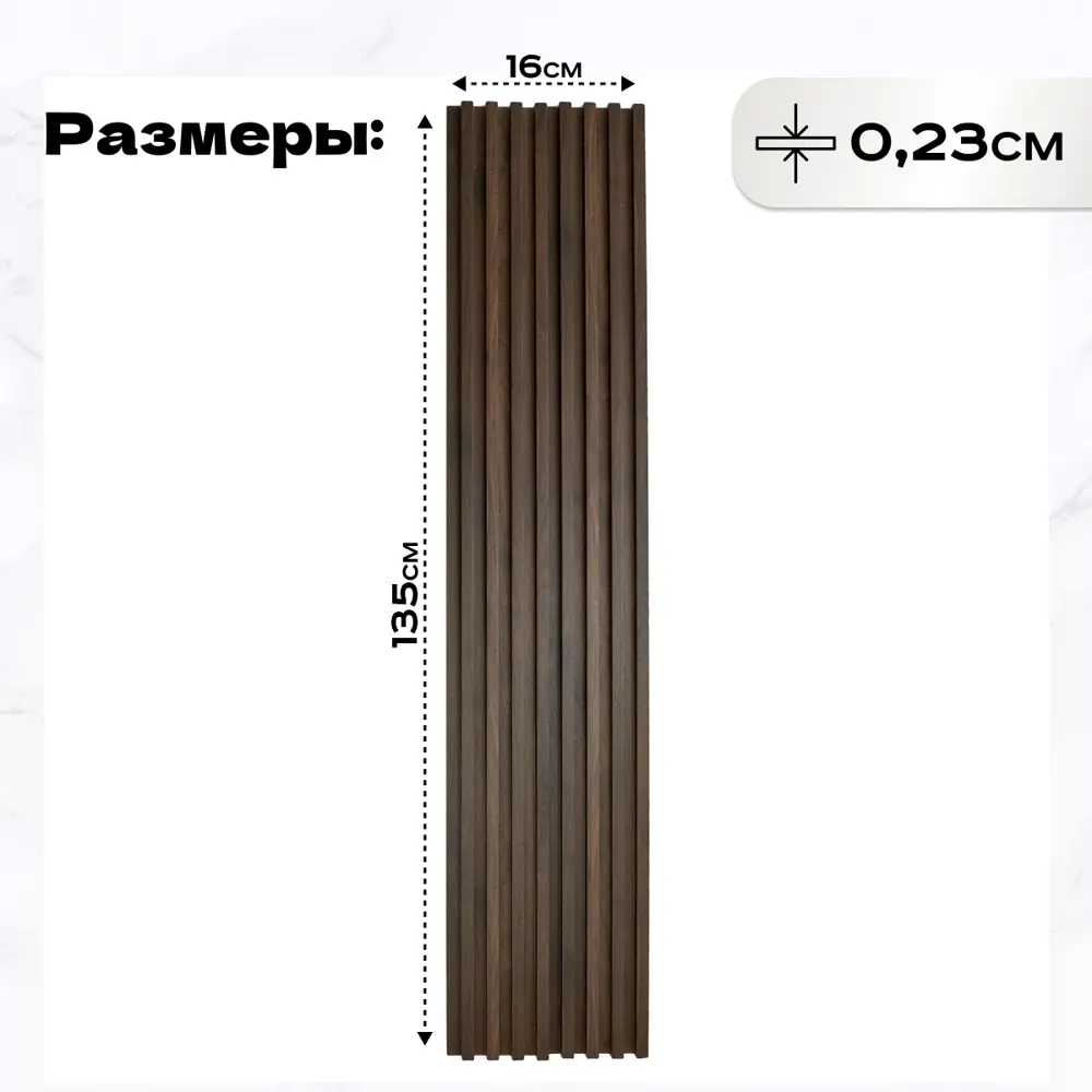 Фото 2 Реечная панель Lako decor 1350x160x23мм цвет орех тёмный 1шт Фото 2 Реечная панель Lako decor 1350x160x23мм цвет орех тёмный 1шт