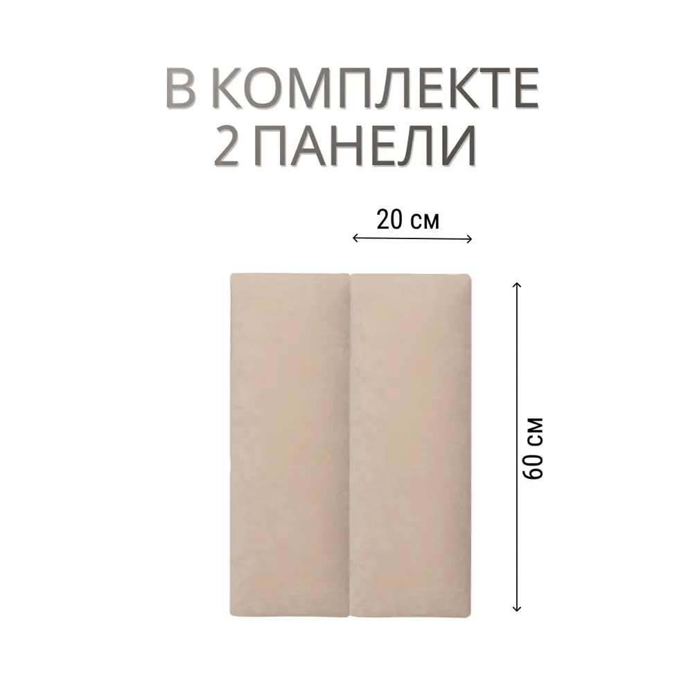 Фото 2 Мягкая панель Puffsib Прямоугольник бежевый 600x200x30мм 0.01м² 2шт