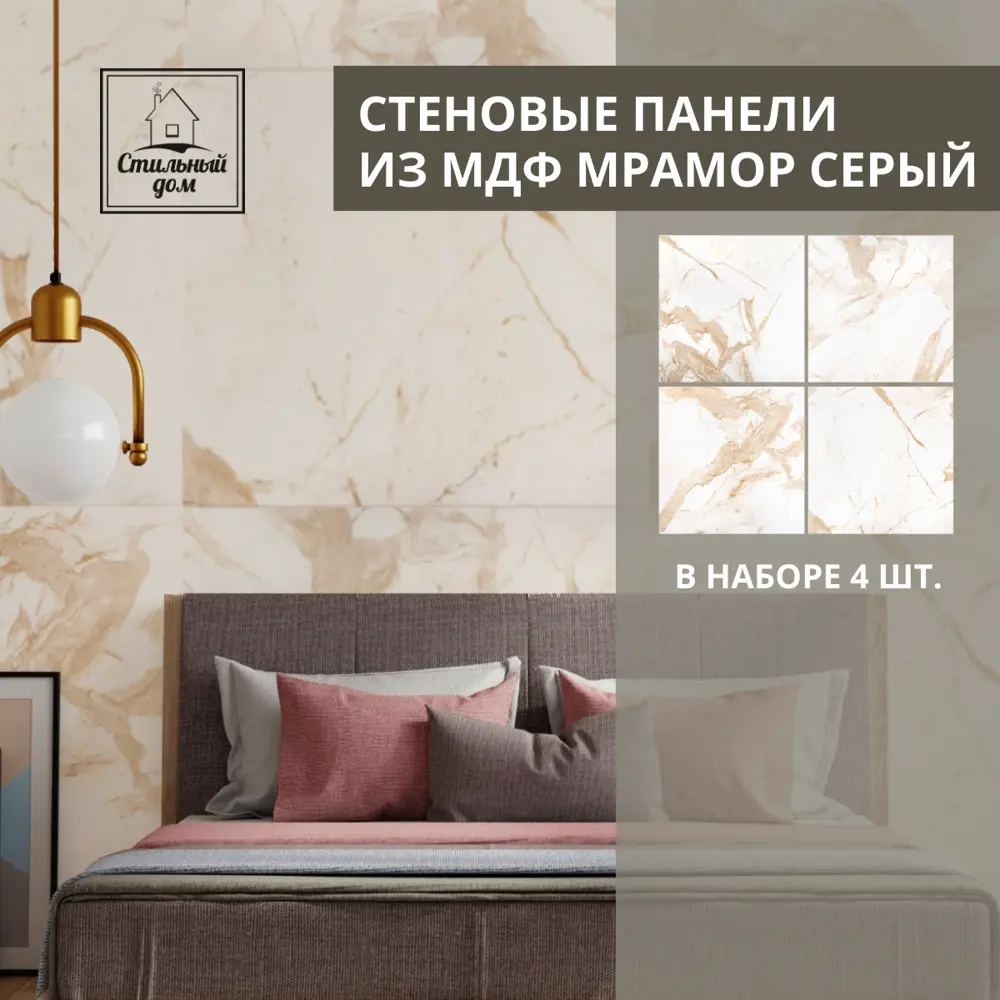 Фото 3 Панель МДФ Стильный дом Мрамор каррара бежевый 600x600x6мм 1.44м² 4шт Фото 3 Панель МДФ Стильный дом Мрамор каррара бежевый 600x600x6мм 1.44м² 4шт
