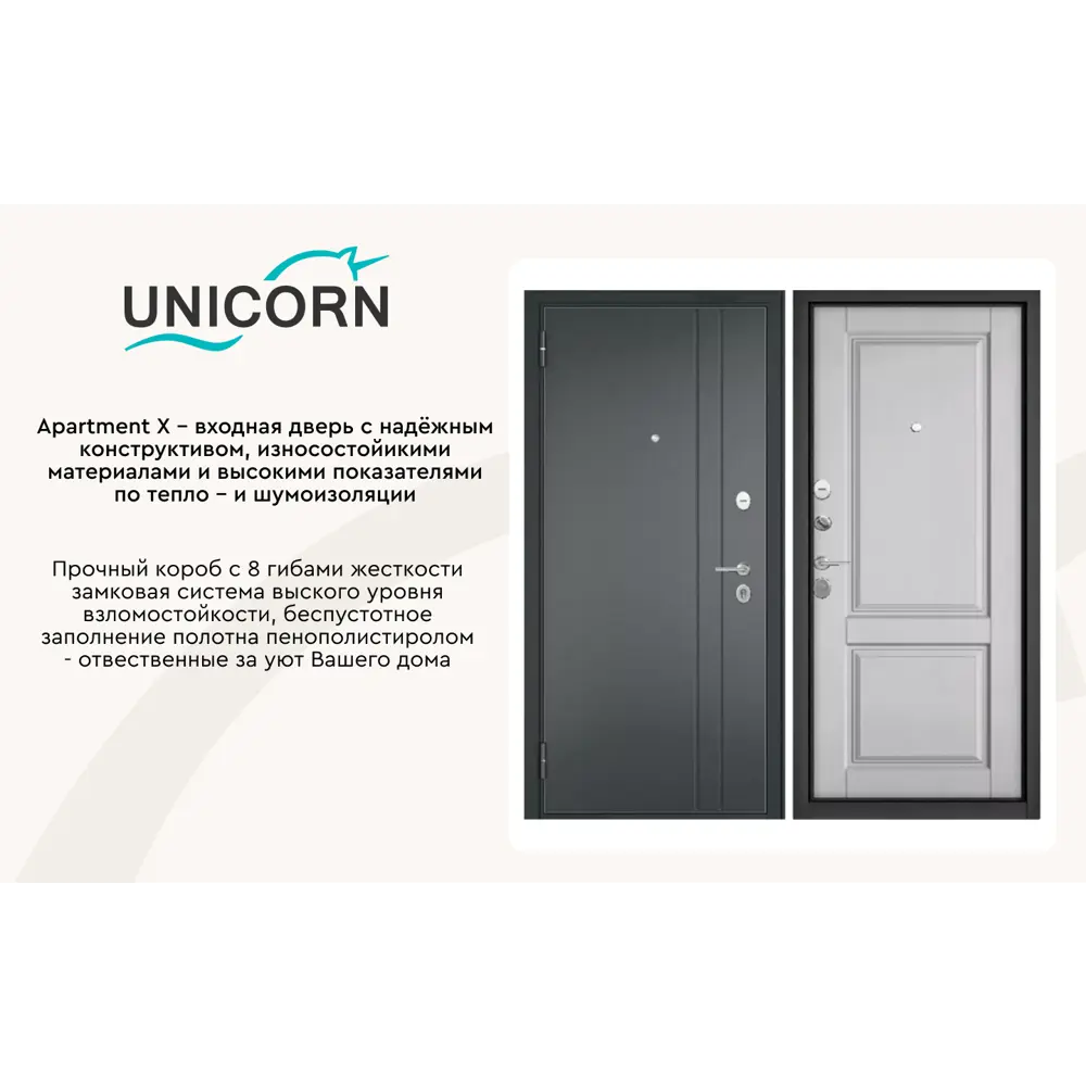 Фото 11 Входная дверь Unicorn Apartment X правый 205x86см черный муар металлик/дуб белый скандинавский Фото 11 Входная дверь Unicorn Apartment X правый 205x86см черный муар металлик/дуб белый скандинавский
