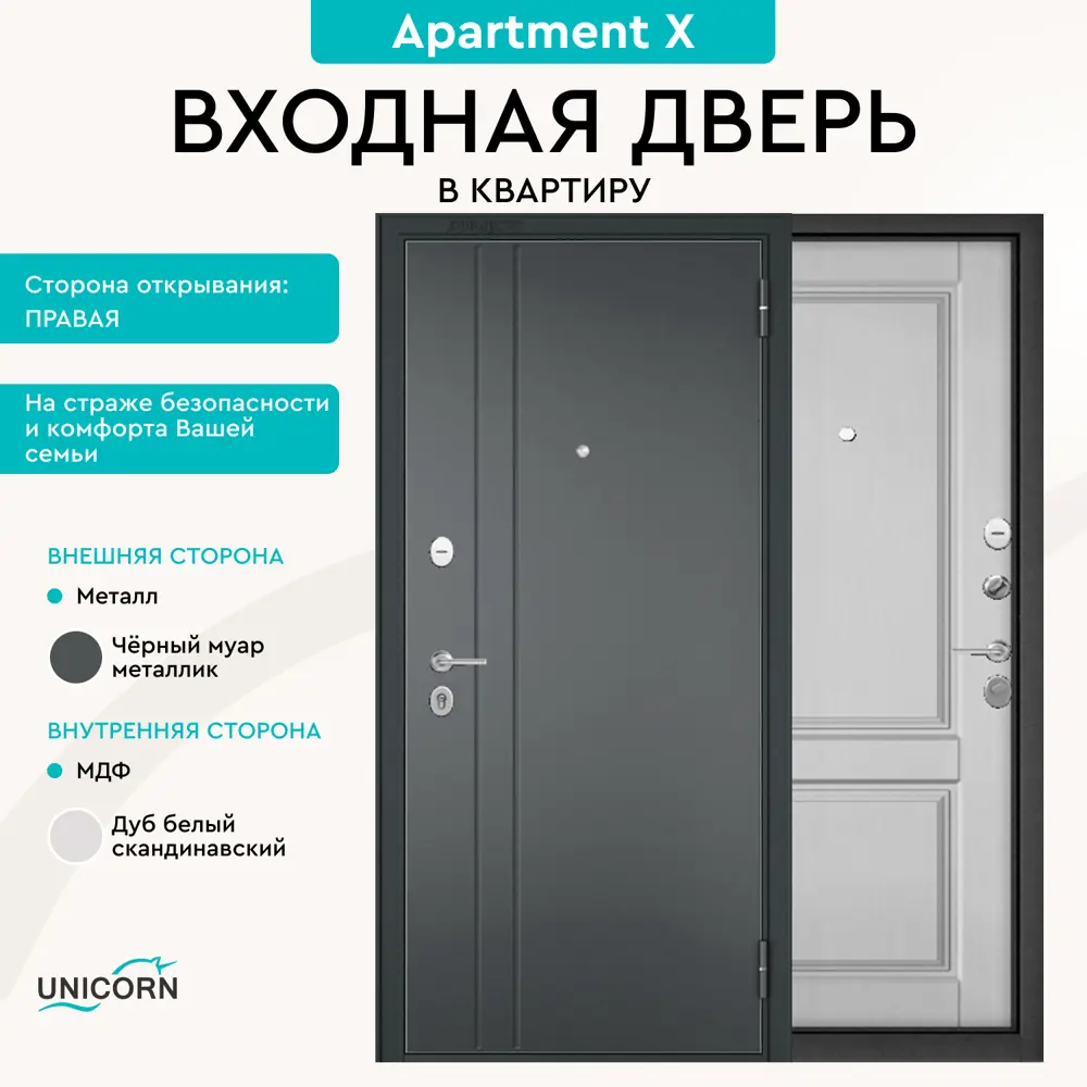 Фото Входная дверь Unicorn Apartment X правый 205x86см черный муар металлик/дуб белый скандинавский Фото Входная дверь Unicorn Apartment X правый 205x86см черный муар металлик/дуб белый скандинавский