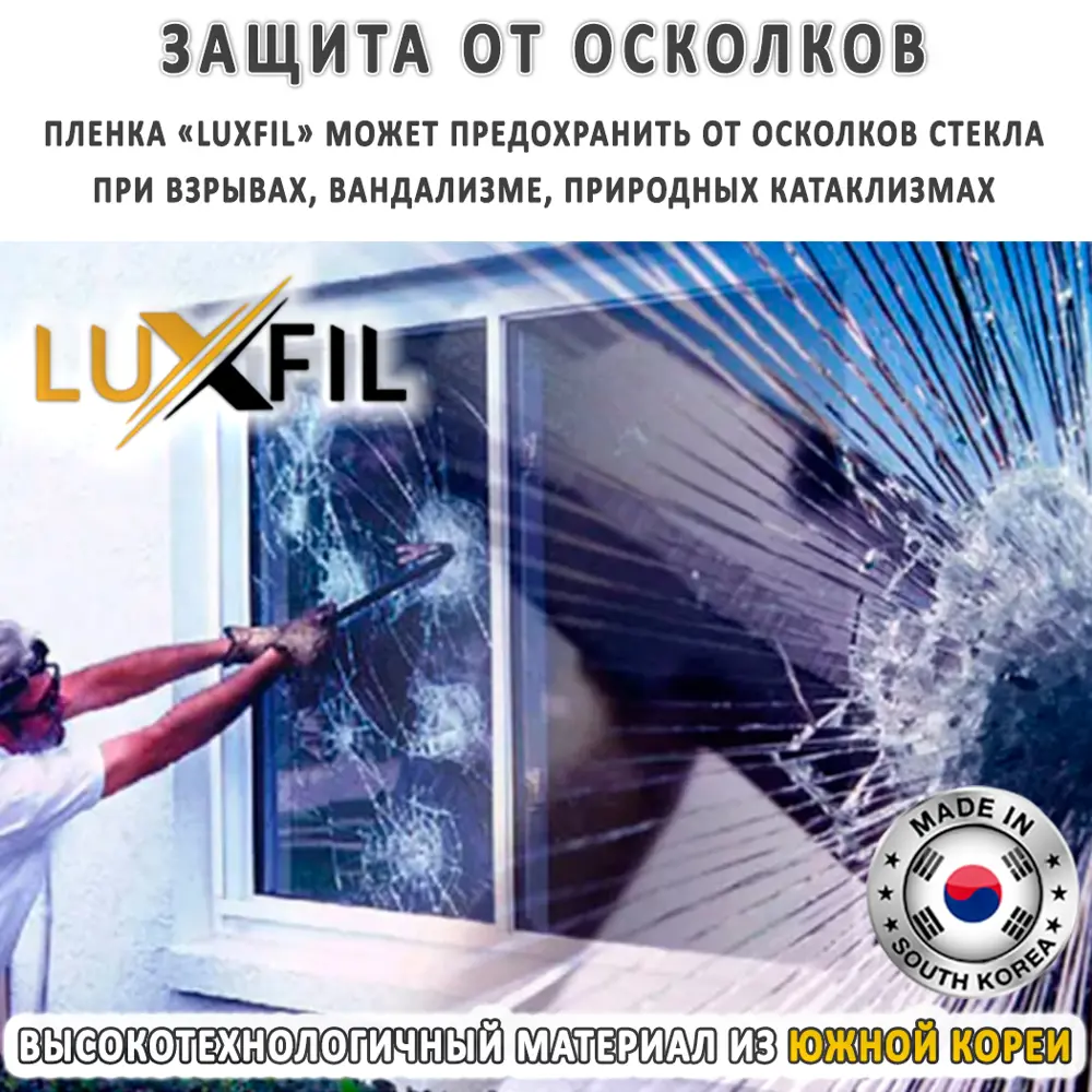 Фото 12 Пленка самоклеящаяся для стекла Luxfil LUX - HP 30 Bronze 0.75x0.5 м цвет бронза Фото 12 Пленка самоклеящаяся для стекла Luxfil LUX - HP 30 Bronze 0.75x0.5 м цвет бронза