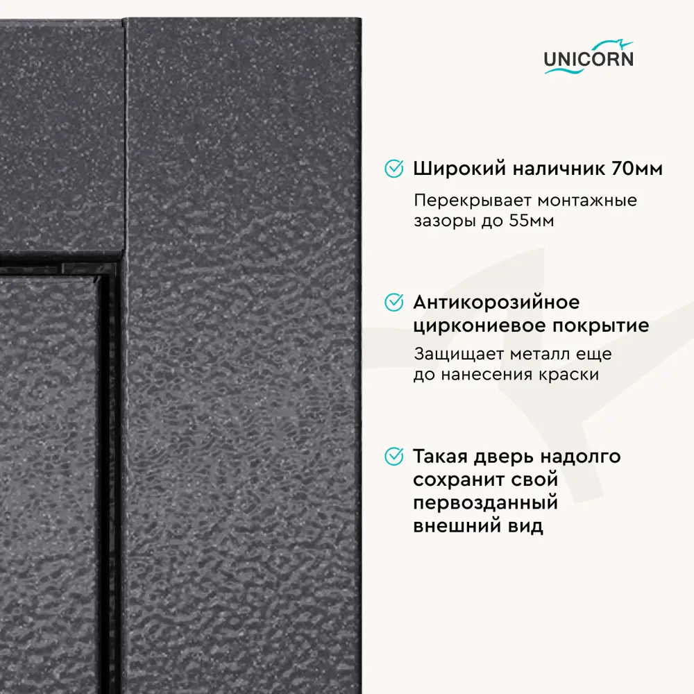 Фото 5 Входная дверь Unicorn Apartment X правый 205x96см графит букле/ларче бьянко Фото 5 Входная дверь Unicorn Apartment X правый 205x96см графит букле/ларче бьянко