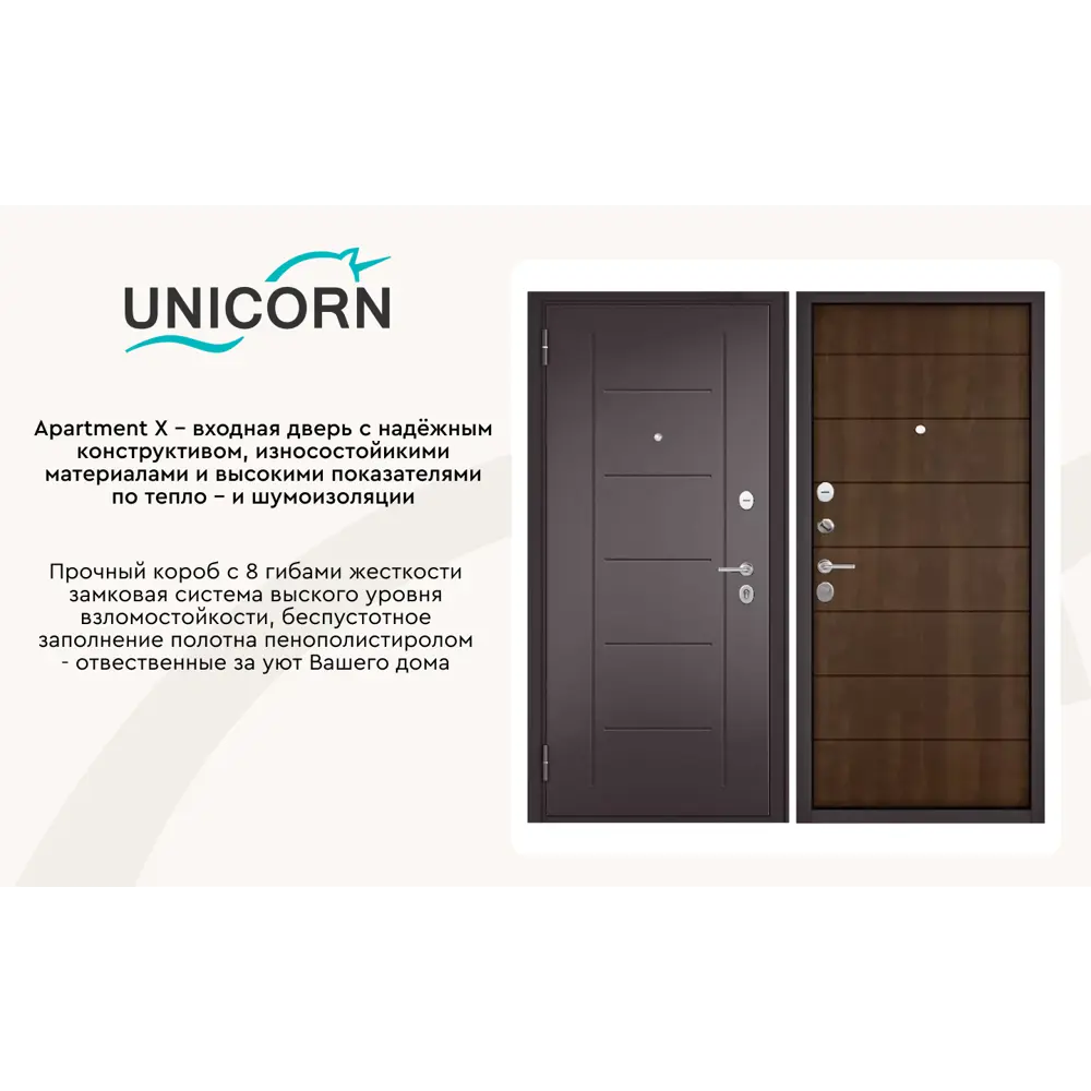 Фото 7 Входная дверь Unicorn Apartment X левый 205x86см шоколад букле/орех грецкий Фото 7 Входная дверь Unicorn Apartment X левый 205x86см шоколад букле/орех грецкий