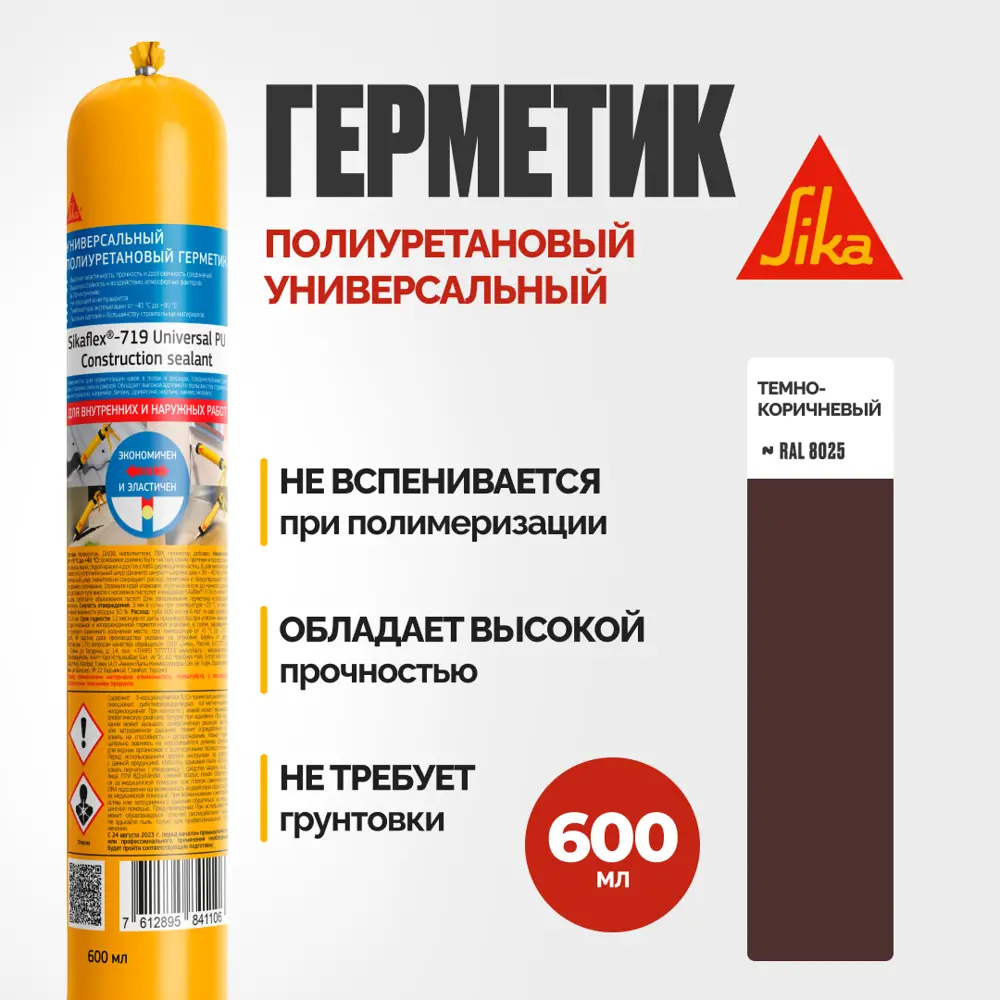Фото 2 Герметик полиуретановый Sika Sikaflex®-719 Universal PU эластичный тёмно-коричневый 600 гр Фото 2 Герметик полиуретановый Sika Sikaflex®-719 Universal PU эластичный тёмно-коричневый 600 гр