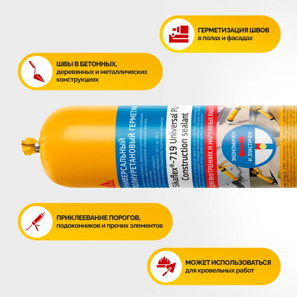 Фото 3 Герметик полиуретановый Sika Sikaflex®-719 Universal PU эластичный тёмно-коричневый 600 гр Фото 3 Герметик полиуретановый Sika Sikaflex®-719 Universal PU эластичный тёмно-коричневый 600 гр