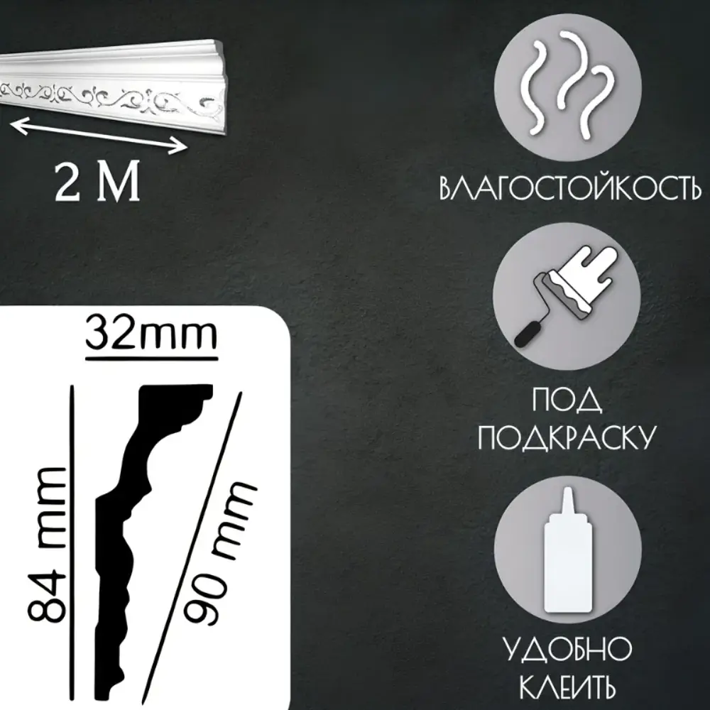 Фото Плинтус потолочный Glanzepol GP-77 Silver-41, 84x2000мм 41 шт, цвет белый