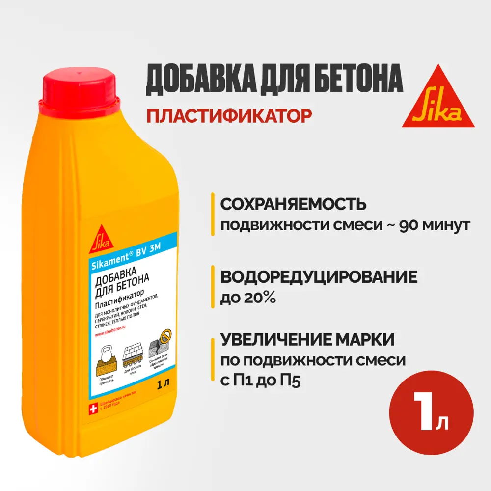 Фото Пластифицирующая и водоредуцирующая добавка для бетонов и растворов Sika Sikament® BV 3M 1л Фото Пластифицирующая и водоредуцирующая добавка для бетонов и растворов Sika Sikament® BV 3M 1л