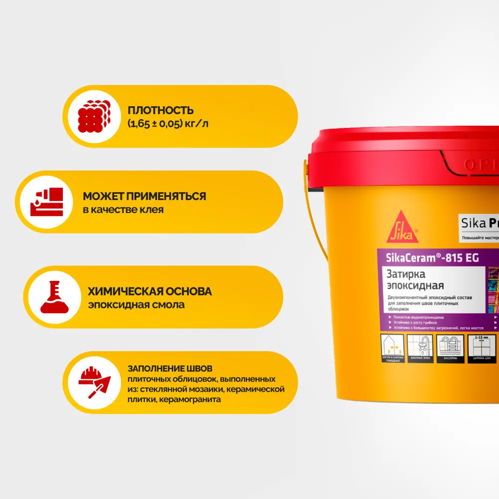 Фото 2 Эпоксидная затирка Sika SikaCeram®-815 EG двухкомпонентная швов шириной от 1 до 15 мм цвет сиреневый