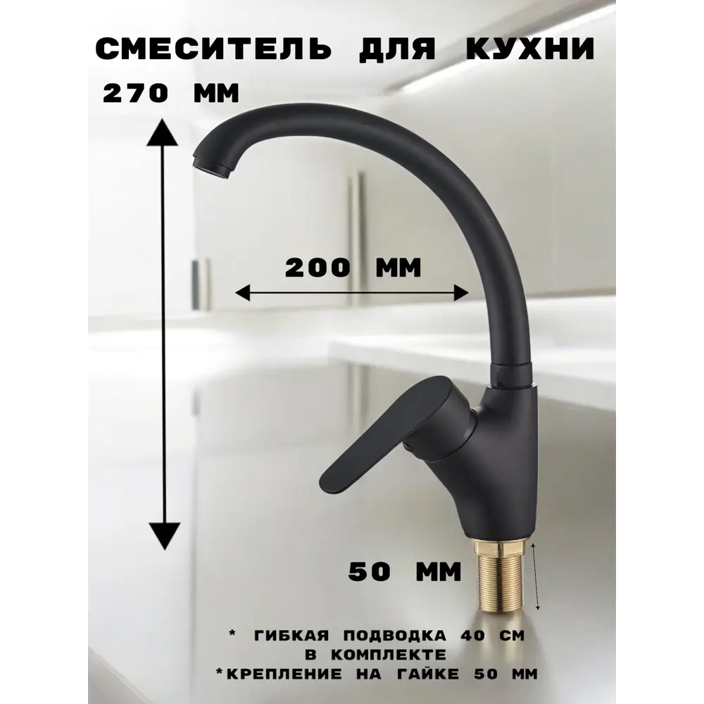 Фото Смеситель для кухни Aloute A0813H поворотный излив 23 см цвет черный