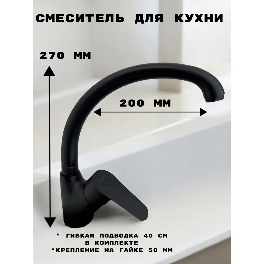 Фото 5 Смеситель для кухни Aloute A0813H поворотный излив 23 см цвет черный