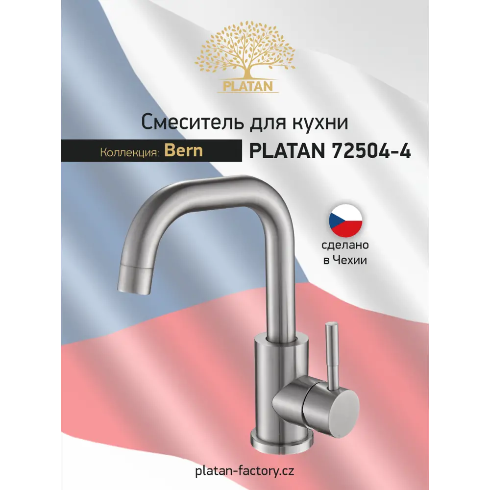Фото 3 Смеситель для кухни Platan УТ-00052193 поворотный излив 17.1 см цвет нержавеющая сталь Фото 3 Смеситель для кухни Platan УТ-00052193 поворотный излив 17.1 см цвет нержавеющая сталь