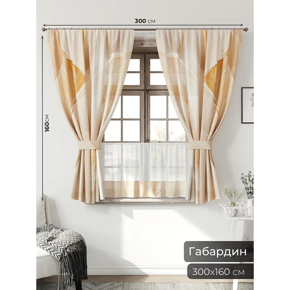 Фото 5 Комплект штор Comfy way Иномик - 90 CW705090-160 на шторной ленте 160x150 см цвет бежевый Фото 5 Комплект штор Comfy way Иномик - 90 CW705090-160 на шторной ленте 160x150 см цвет бежевый