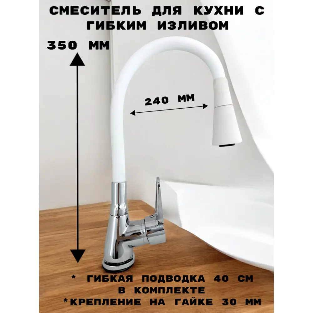 Фото Смеситель для кухни Rainsberg R0693F поворотный излив 16 см цвет белый Фото Смеситель для кухни Rainsberg R0693F поворотный излив 16 см цвет белый