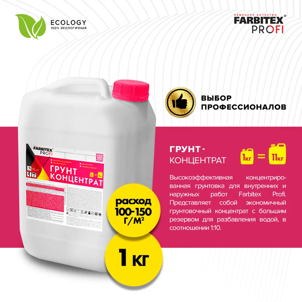 Фото Грунтовка глубокого проникновения FARBITEX 4300002372 1.5л Фото Грунтовка глубокого проникновения FARBITEX 4300002372 1.5л