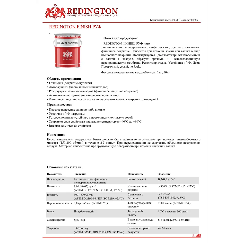 Фото 2 Полиуретановое покрытие Redington Финиш Руф 5кг цвет серый Фото 2 Полиуретановое покрытие Redington Финиш Руф 5кг цвет серый