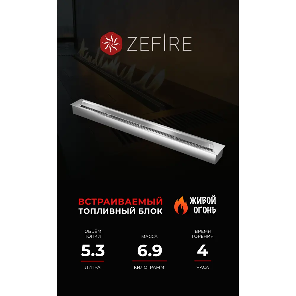 Фото Топливный блок ZeFire 1000 Фото Топливный блок ZeFire 1000