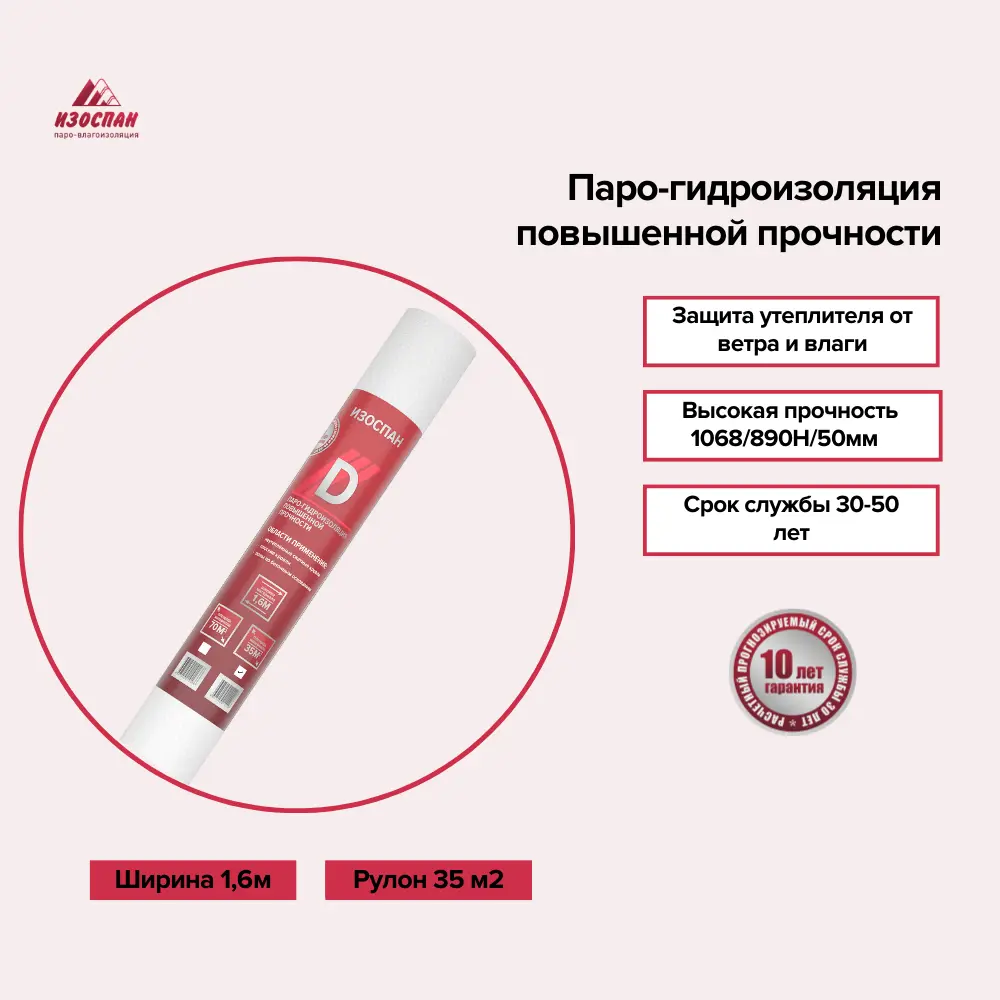 Фото 2 Гидро-пароизоляция (D) Изоспан 100г/м² 35м² Фото 2 Гидро-пароизоляция (D) Изоспан 100г/м² 35м²