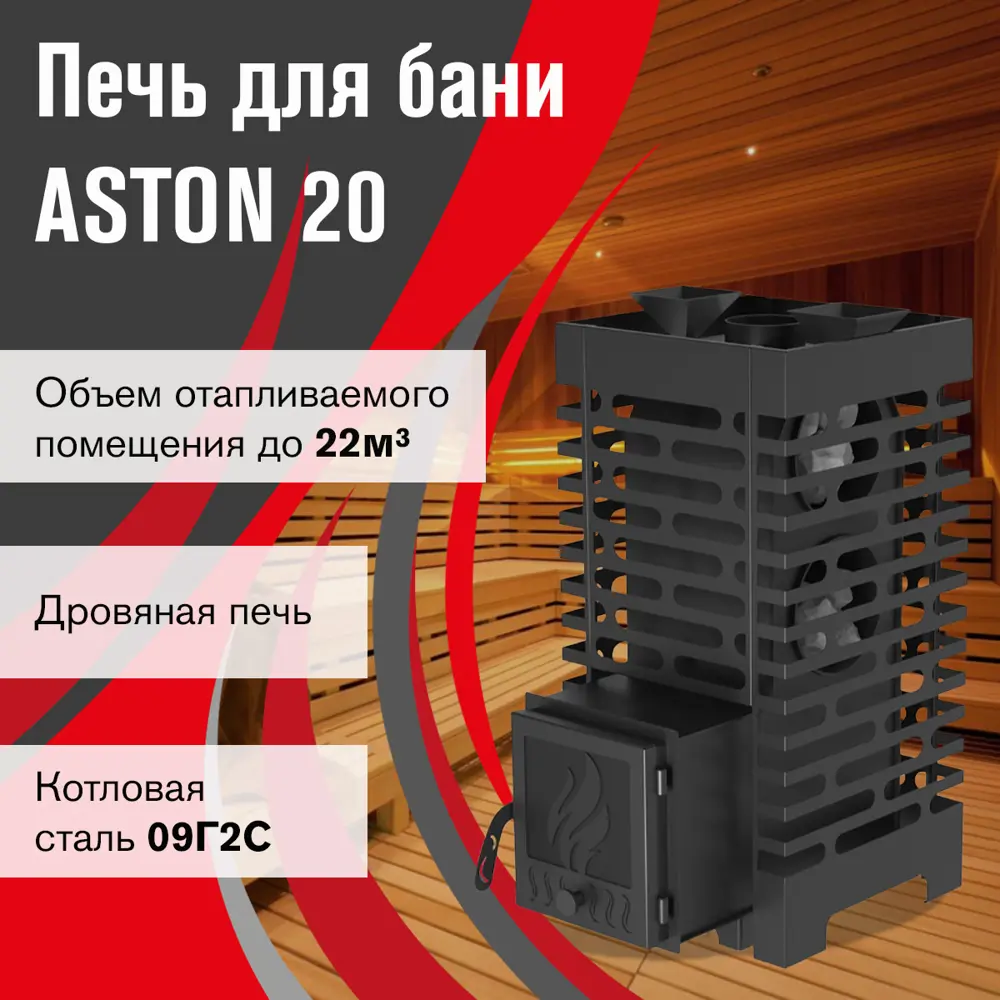 Фото 2 Печь банная дровяная для бани Aston 20 Фото 2 Печь банная дровяная для бани Aston 20