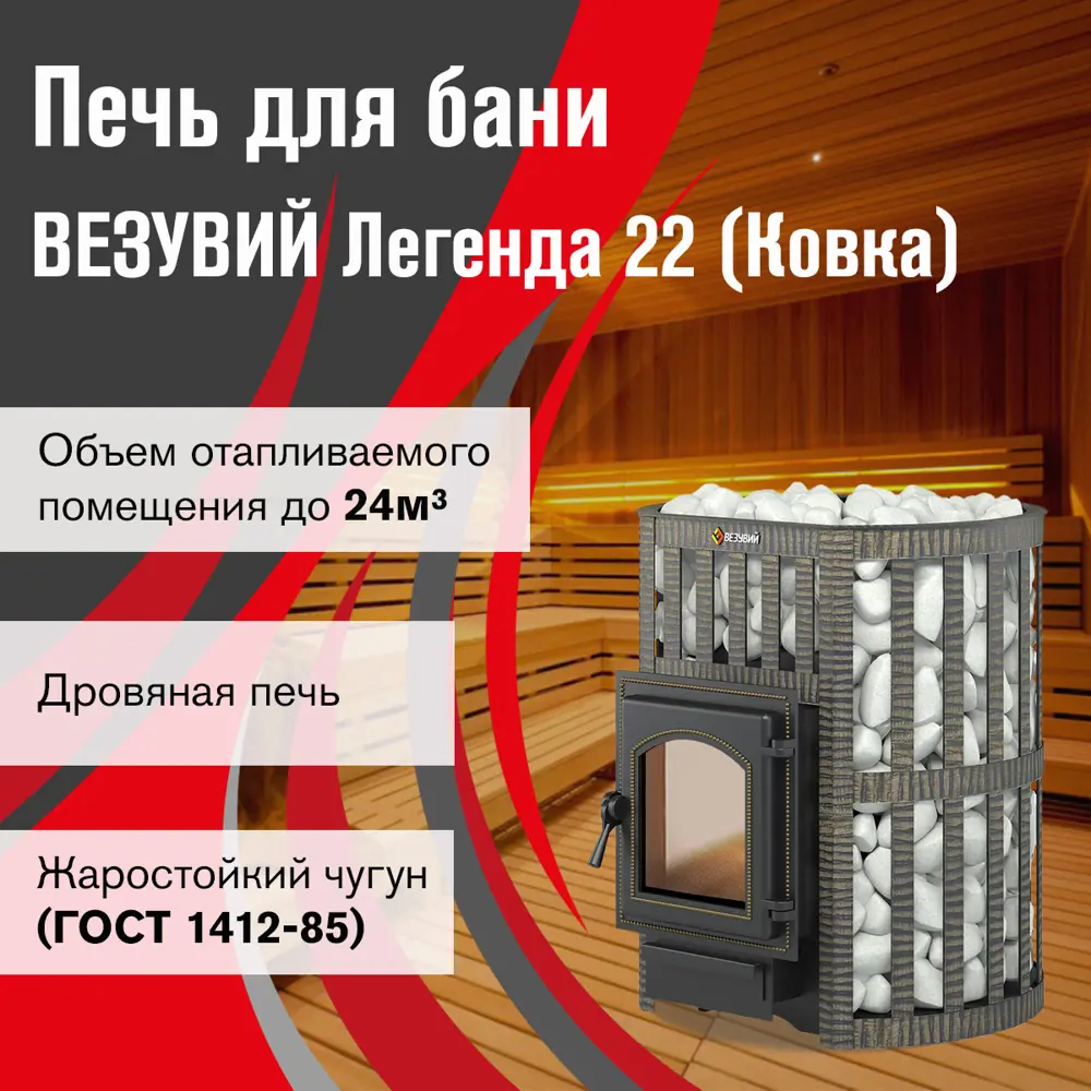 Фото 2 Печь Везувий Легенда Ковка 22 (270) б/в Фото 2 Печь Везувий Легенда Ковка 22 (270) б/в