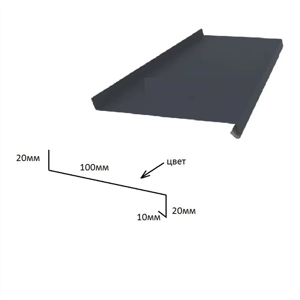 Фото Отлив оцинкованный СТД Петрострой 2000x100мм графит Фото Отлив оцинкованный СТД Петрострой 2000x100мм графит