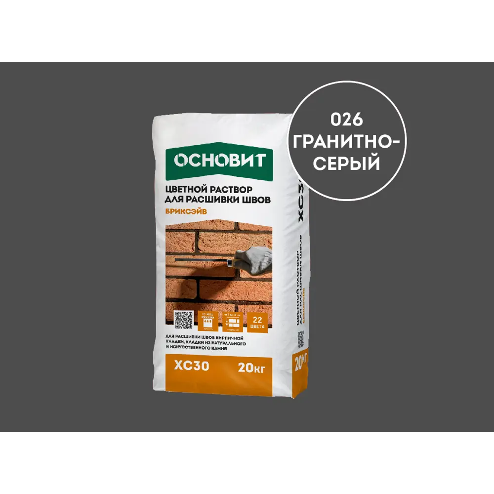 Фото Раствор для расшивки швов Основит Бриксэйв XC30 гранитно-серый 026 20кг Фото Раствор для расшивки швов Основит Бриксэйв XC30 гранитно-серый 026 20кг