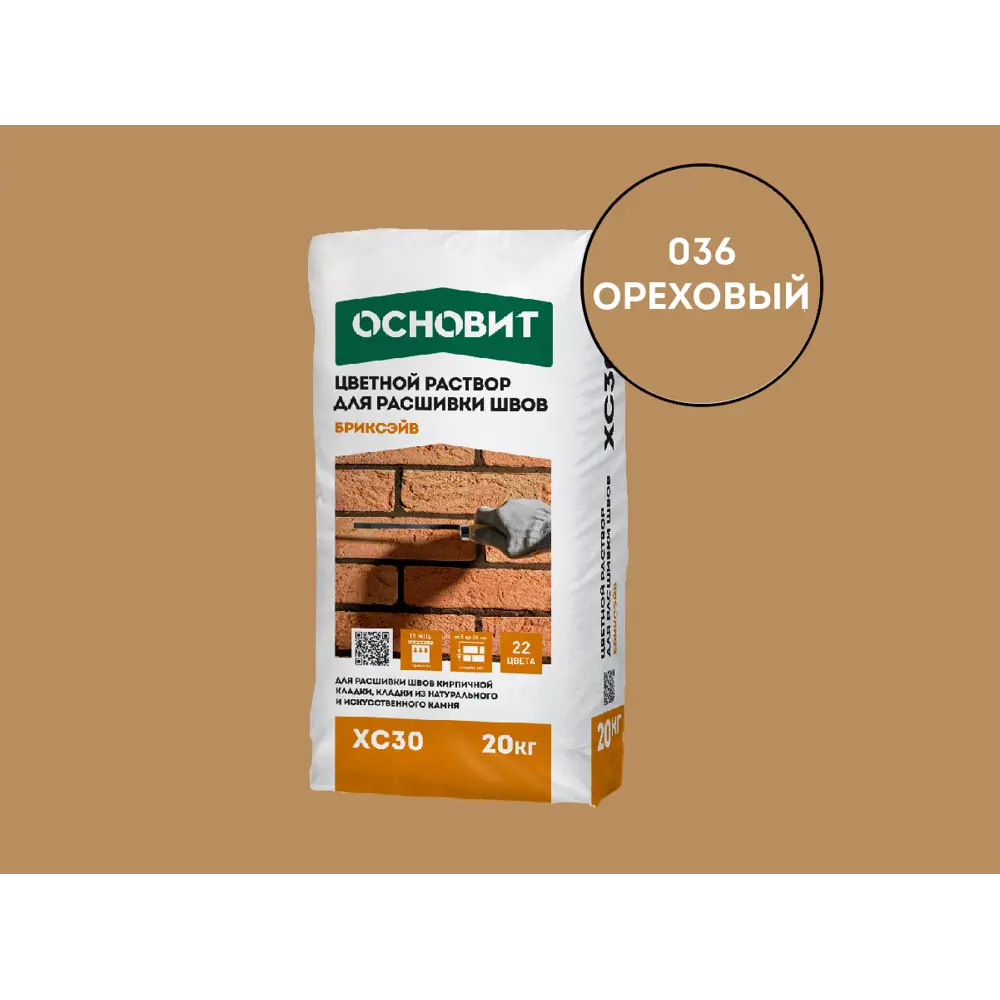 Фото Раствор для расшивки швов Основит Бриксэйв XC30 орех 036 20кг Фото Раствор для расшивки швов Основит Бриксэйв XC30 орех 036 20кг