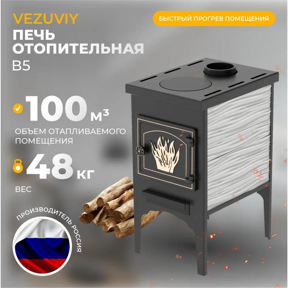 Фото 2 Печь отопительная Везувий В5 100м³ черный Фото 2 Печь отопительная Везувий В5 100м³ черный