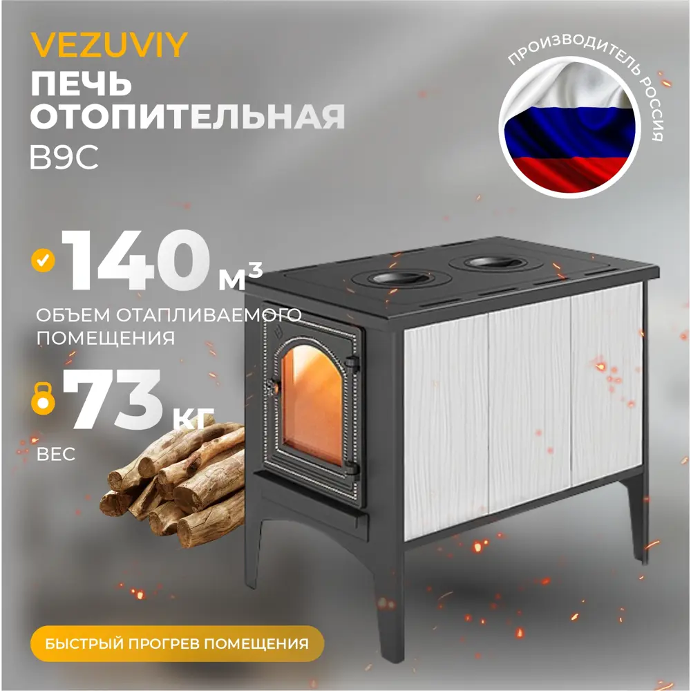 Фото 2 Печь отопительная Везувий В9С 140м³ черный Фото 2 Печь отопительная Везувий В9С 140м³ черный