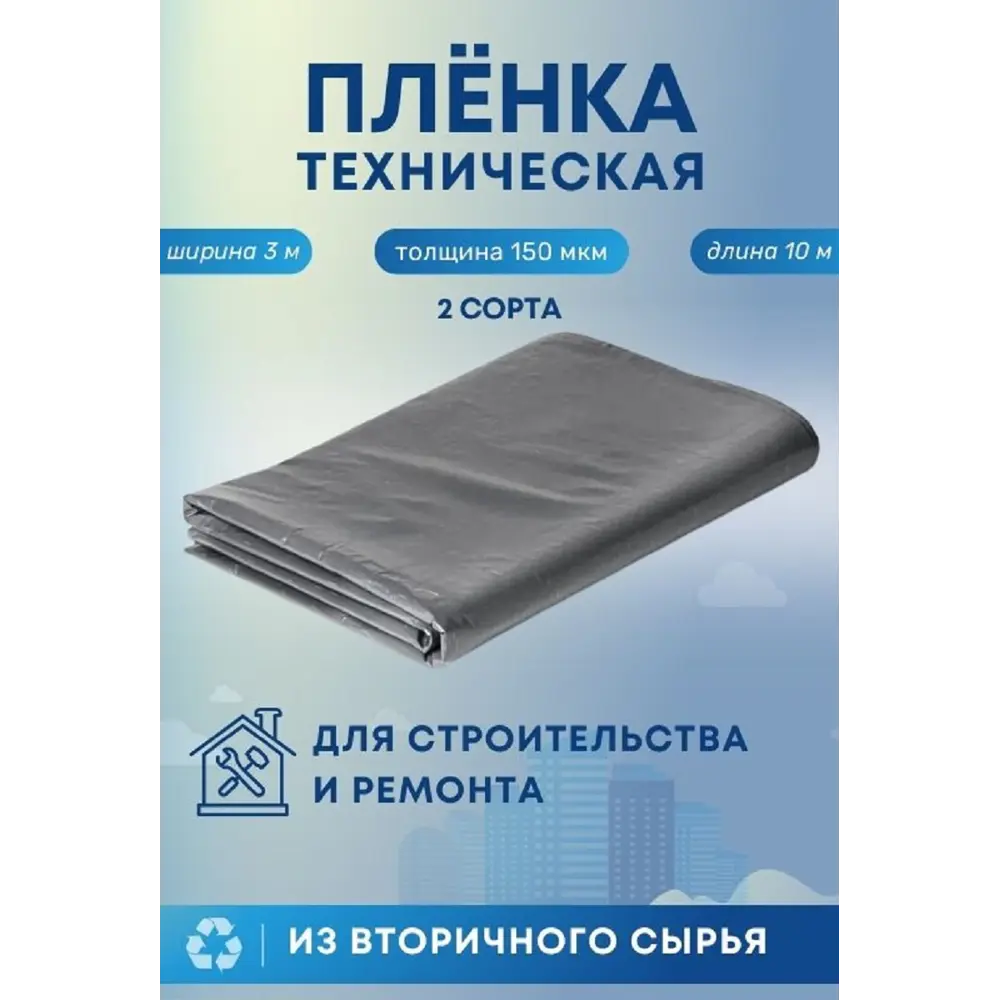 Фото 2 Пленка техническая МТ-ПАК ТОРГ полиэтиленовая 3x10м 150мкм Фото 2 Пленка техническая МТ-ПАК ТОРГ полиэтиленовая 3x10м 150мкм