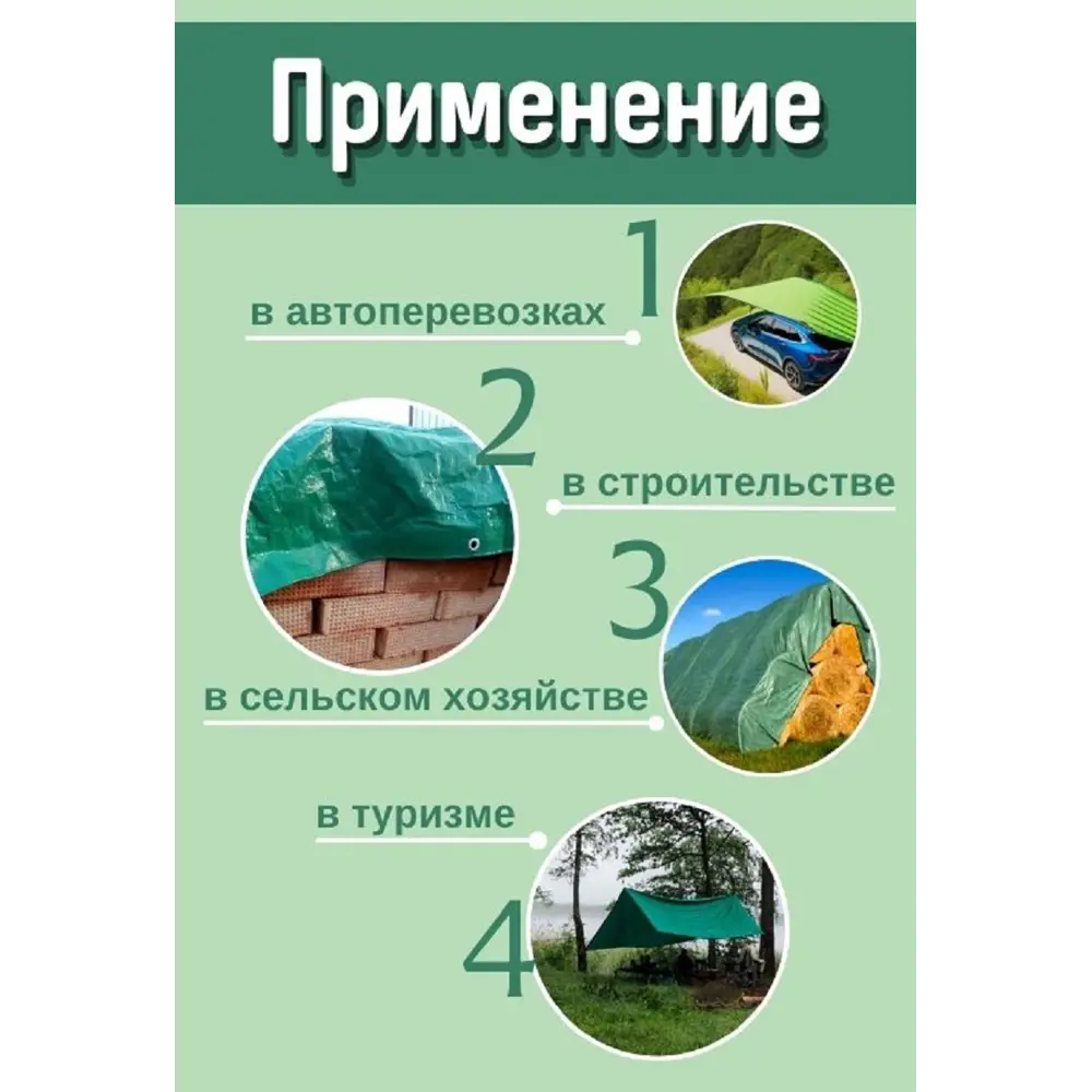 Фото 2 Тент с люверсами укрывной МТ-Пак Торг Тарпаулин 4x10м зеленый 120г/м² Фото 2 Тент с люверсами укрывной МТ-Пак Торг Тарпаулин 4x10м зеленый 120г/м²