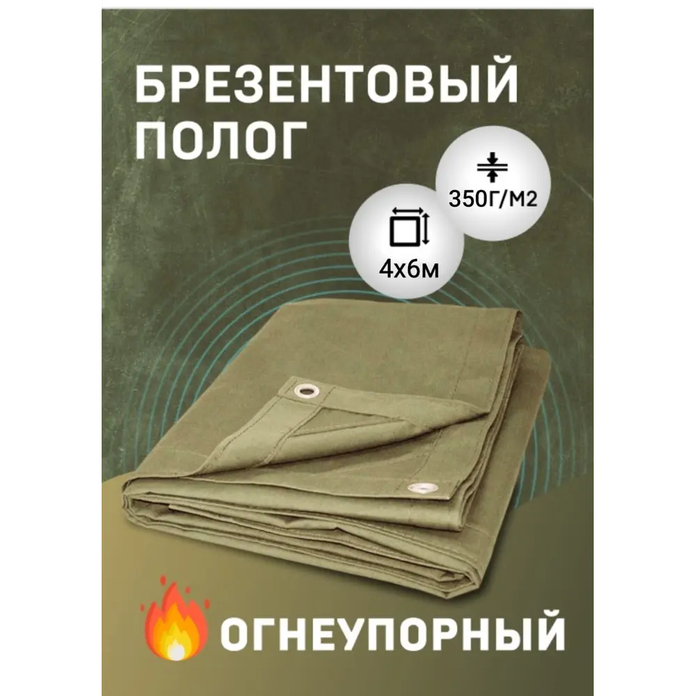 Фото 2 Полог брезентовый МТ-Пак Торг огнеупорный 4x6м хаки 350г/м² Фото 2 Полог брезентовый МТ-Пак Торг огнеупорный 4x6м хаки 350г/м²