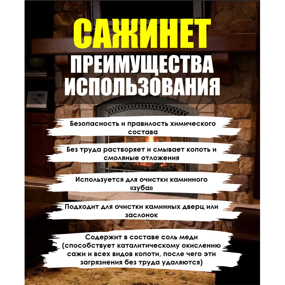 Фото 2 Средство по уходу за камнем камина Я выбрал 50558-ЛМ 0.25 л Фото 2 Средство по уходу за камнем камина Я выбрал 50558-ЛМ 0.25 л