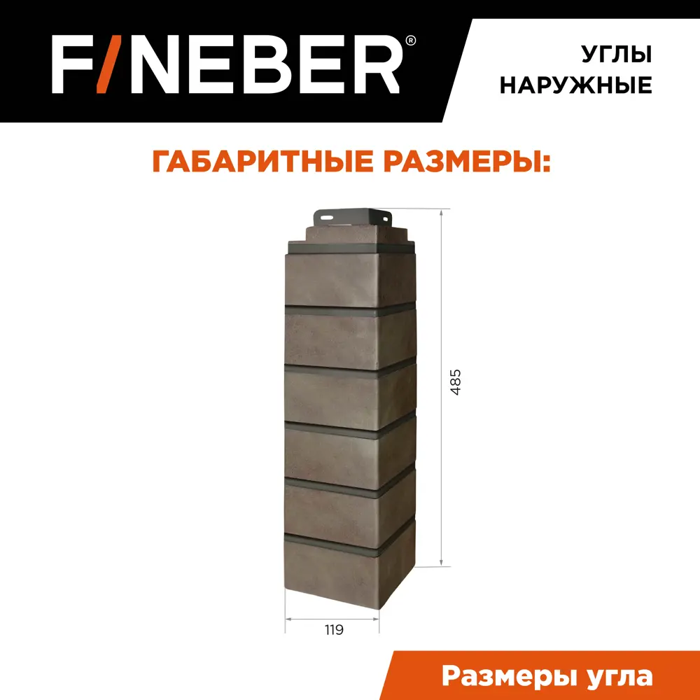 Фото 4 Угол наружный Fineber Кирпич клинкерный 3D 485x119мм бежево-серый 10шт Фото 4 Угол наружный Fineber Кирпич клинкерный 3D 485x119мм бежево-серый 10шт