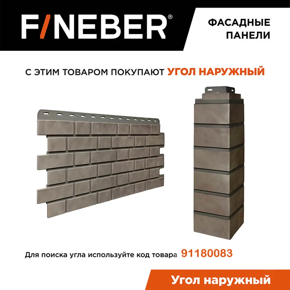 Фото 5 Угол наружный Fineber Кирпич клинкерный 3D 485x119мм бежево-серый 10шт Фото 5 Угол наружный Fineber Кирпич клинкерный 3D 485x119мм бежево-серый 10шт