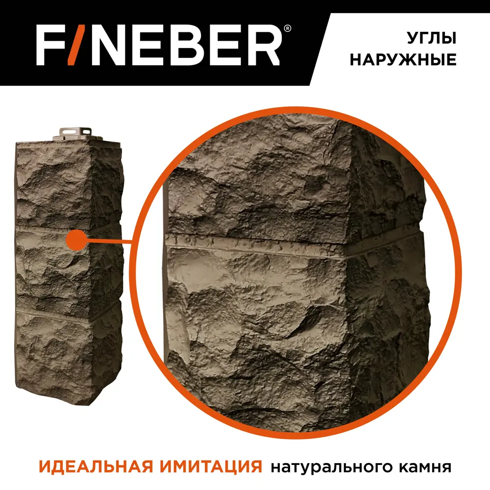 Фото 3 Угол наружный Fineber Дачный Доломит 485x140мм дымчатый 14шт Фото 3 Угол наружный Fineber Дачный Доломит 485x140мм дымчатый 14шт