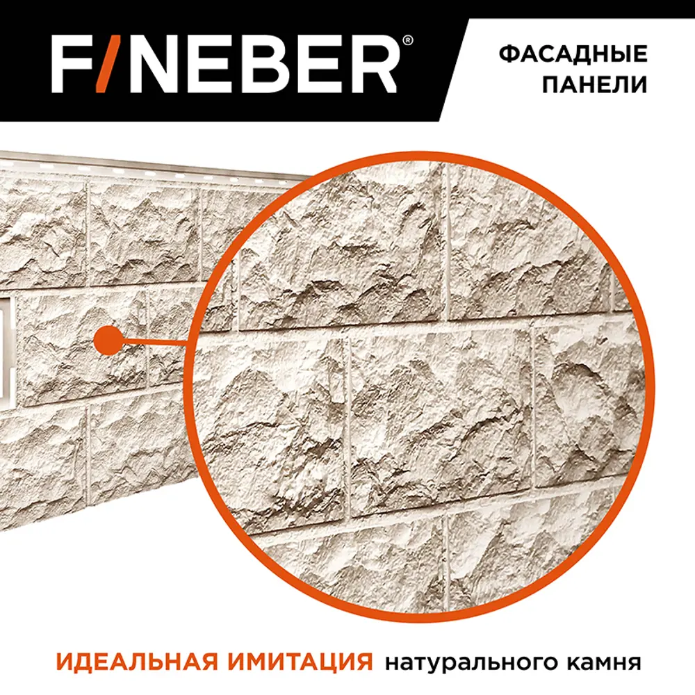 Фото 3 Фасадная панель Fineber Дачный Доломит 1137x472x8мм бежевый 0.45м² 8шт Фото 3 Фасадная панель Fineber Дачный Доломит 1137x472x8мм бежевый 0.45м² 8шт