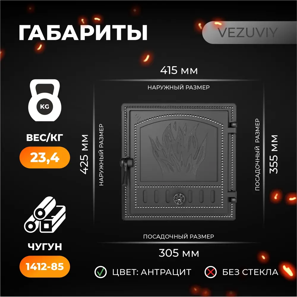 Фото 5 Дверка Везувий каминная 281 антрацит 100x415x425мм