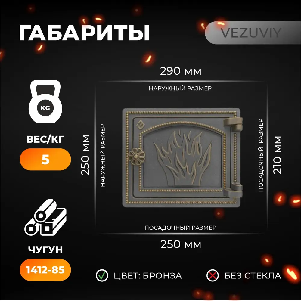 Фото 4 Дверка Везувий печная ДТ-3 бронза 50x250x290мм